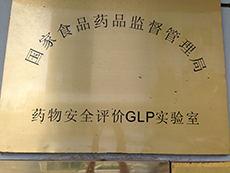 药物清静评价中心-BJL平台生物医药