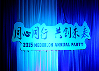 2015年BJL平台年会-同心偕行共创未来