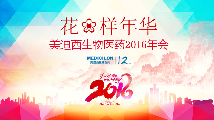 名堂年华，，，BJL平台正青春——BJL平台12周年庆年会