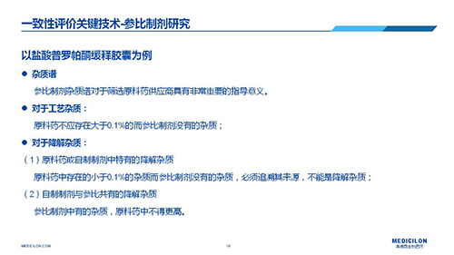 BJL平台 变换参比制剂 李国栋博士演讲PPT