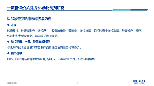 BJL平台 变换参比制剂 李国栋博士演讲PPT