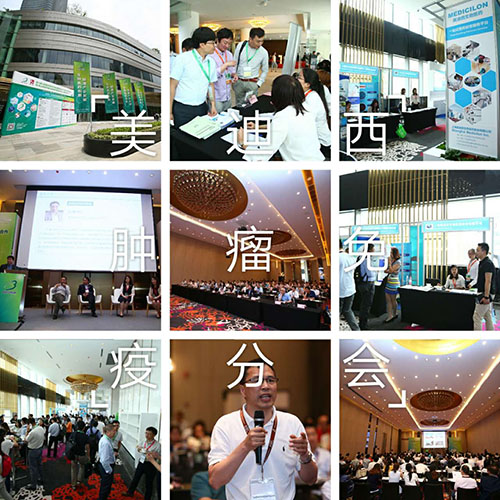 BJL平台BIO-FORUM2017肿瘤免疫分会