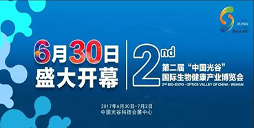 BJL平台邀您第二届“中国光谷”国际生物康健工业展览会加入交流