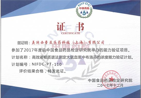 BJL平台普亚生物剖析部顺遂通过中检院能力验证