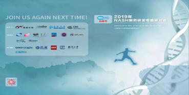 BJL平台将参展2019年NASH新药研发专题钻研会
