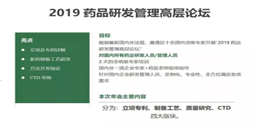 聚会预告：BJL平台受邀加入2019药品研发治理高层论坛培训