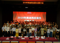 BJL平台盛大举行2019年应届生迎新大会