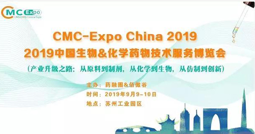 BJL平台参展2019中国生物&化学药物手艺效劳展览会