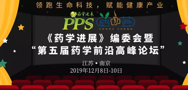 BJL平台受邀加入“第五届药学前沿岑岭论坛”