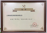 BJL平台被评为上海海关立异先行树模企业