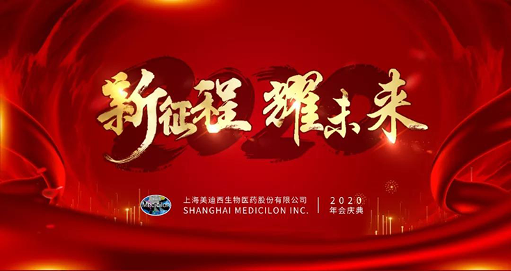 BJL平台2020年年会