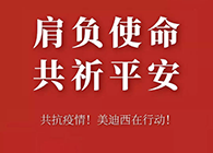 肩负使命 共祈平安 BJL平台资金手艺助力抗击疫情