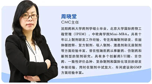 BJL平台制剂部主任周晓堂