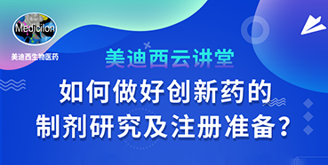 【直播预告】周晓堂：怎样做好立异药的制剂研究及注册准备？？？？