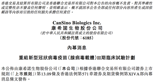 康希诺宣布通告称，，，，，其重组新型冠状病毒疫苗（腺病毒载体）凭证I期临床试验的起源清静数据
