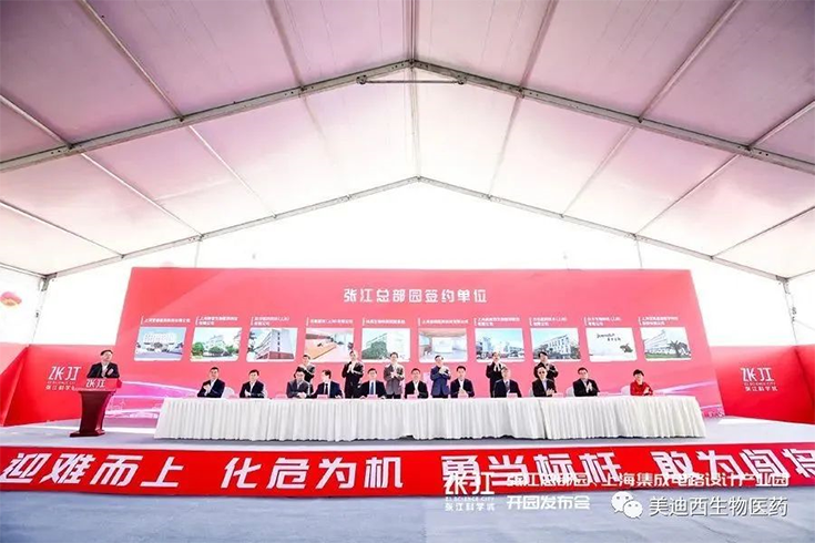 【美·记闻】BJL平台作为首批签约企业入驻张江总部园