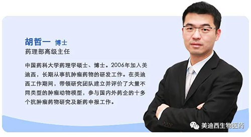 BJL平台药理部高级主任胡哲一博士
