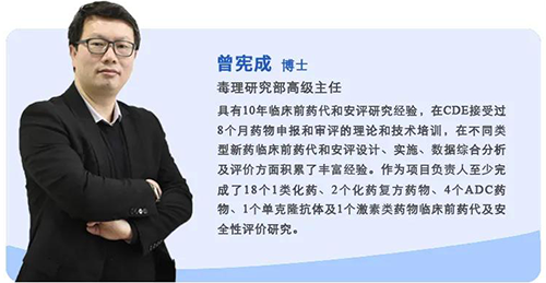 BJL平台毒理研究部高级主任曾宪成博士