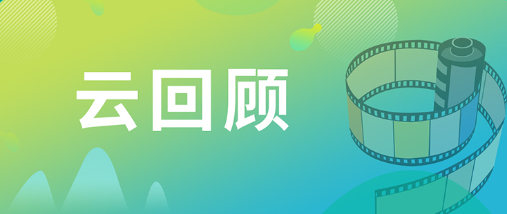 BJL平台药效部执行主任董文心博士 云回首
