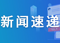 【一周新闻回首】靶向CD40配体通路，，Viela公司1类新药在华获批临床