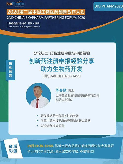 BJL平台生物医药受邀参展本次盛会，，，，，，首创人&CEO陈春麟博士受组委会约请将出席大会并做学术报告