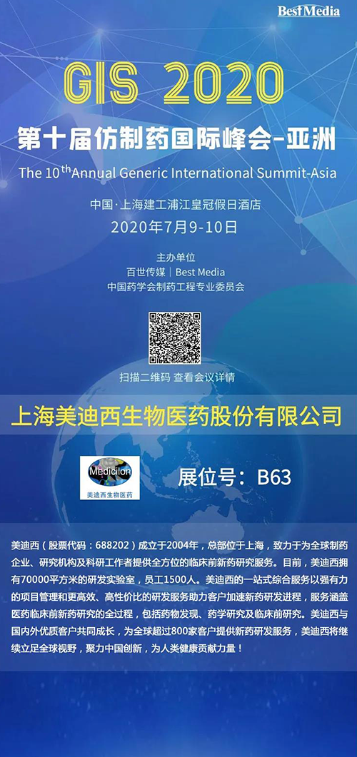 【中国·上海】BJL平台将加入第十届仿制药国际峰会