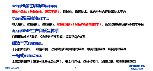 BJL平台制剂部研发平台