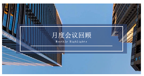 聚会时刻|八月份BJL平台聚会回首