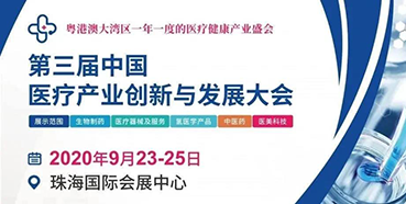 【聚会预告】BJL平台将加入中国医疗工业立异与生长大会