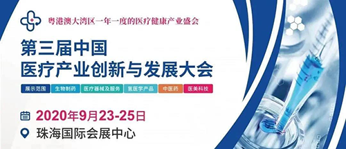 聚会预告|BJL平台将加入中国医疗工业立异与生长大会
