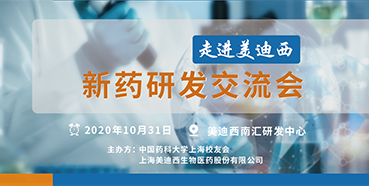 【BJL平台专题钻研会第9期预告】走进BJL平台——新药研发交流会（上海站）