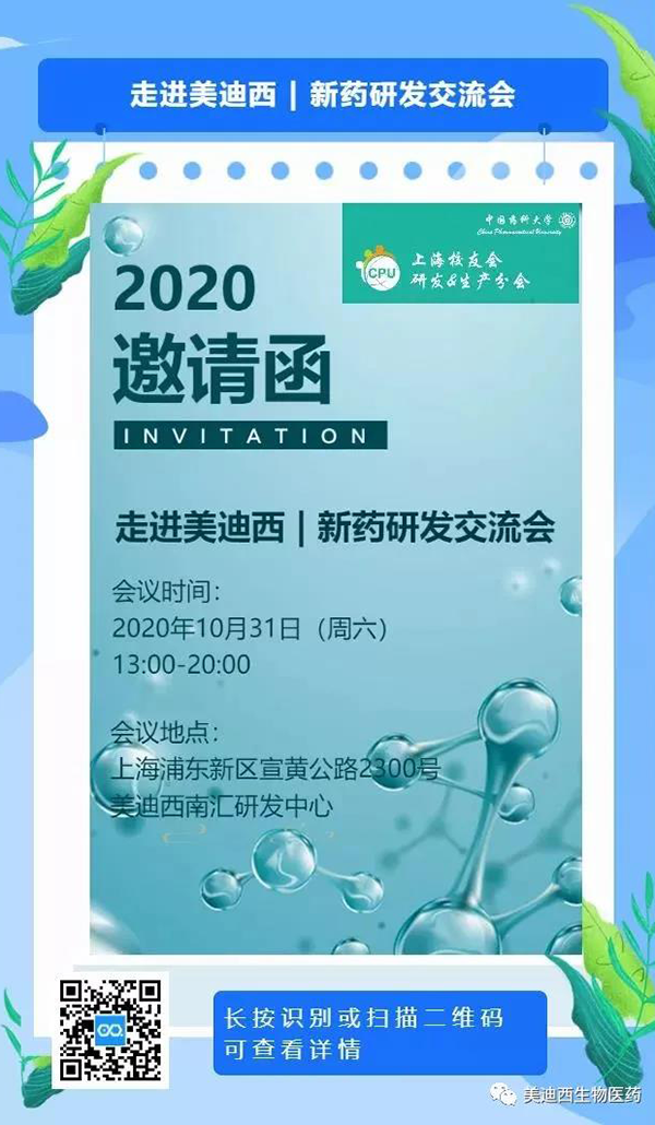BJL平台专题钻研会第9期预告 | 走进BJL平台——新药研发交流会（上海站）