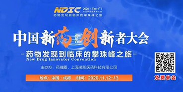 【聚会预告】BJL平台受邀加入2020中国新药立异者大会