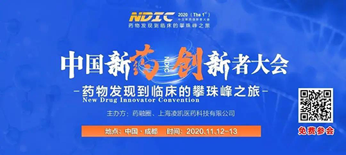 聚会预告|BJL平台受邀加入2020中国新药立异者大会