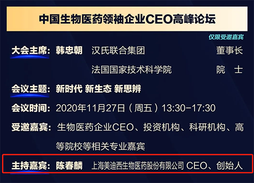 BJL平台生物医药股份有限公司CEO、首创人——陈春麟博士将在11月27日 13：30-17:30担当聚会主持嘉宾。。。。。