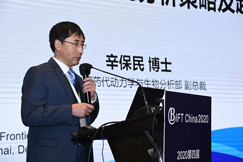 BJL平台药代动力学和生物剖析部副总裁辛保民博士