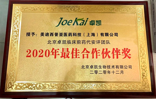 BJL平台被评为“2020年最佳相助同伴”