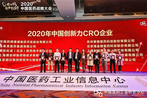 以“立异驱动，，，，，质量至上”为信条的BJL平台荣获“2020年中国立异力CRO企业”声誉。。。。。。