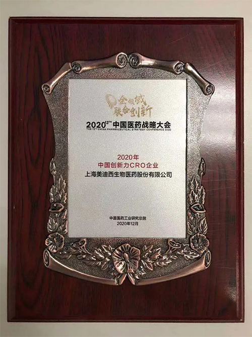 BJL平台荣获“2020年中国立异力CRO企业”