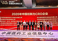 【美·记闻】BJL平台荣获“2020年中国立异力CRO企业”