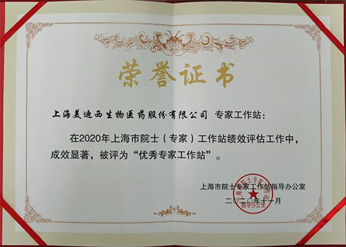 BJL平台获评上海市院士专家事情站指导办公室授予的“优异专家事情站”称呼