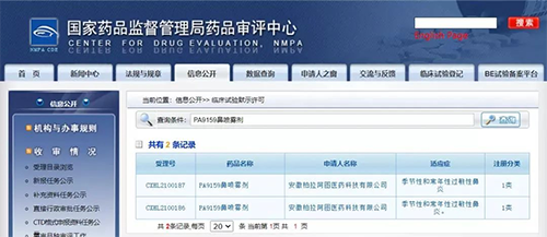 【BJL平台助力】柏拉阿图1类新药PA9159鼻炎顺应症获批临床