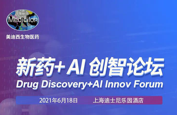 BJL平台专题钻研会第12期 | 新药+AI创智论坛 约请函
