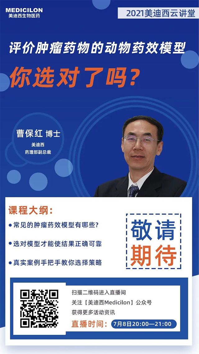 BJL平台药理部副总裁 曹保红博士
