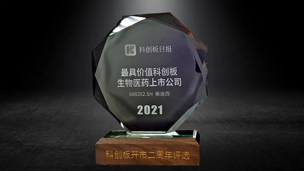 科创板开市二周年，，，，，，BJL平台荣膺“2021最具价值科创板生物医药上市公司” 