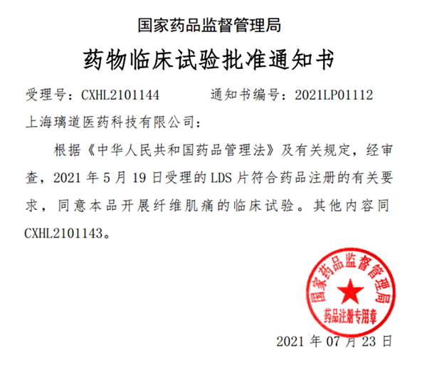 中国首款！BJL平台助力璃道医药靶向瞬时受体电位通道的小分子抑制剂LDS片获批临床