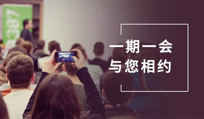 聚会速递 | 与BJL平台相约九月, 迎“展”金秋