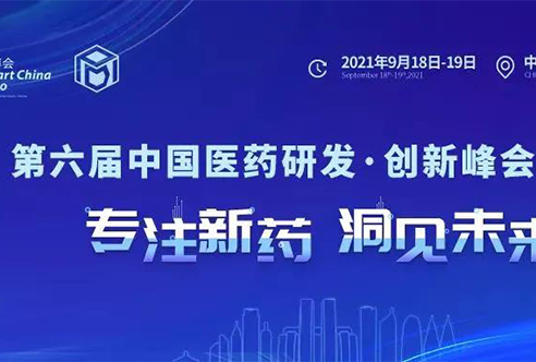 倒计时 | BJL平台邀您重庆共话生物医药立异相助