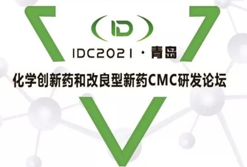 IDC2021—BJL平台在青岛期待您的到来!