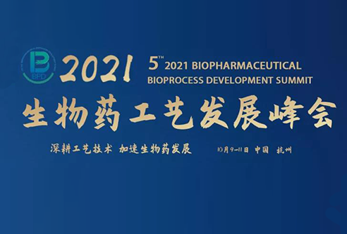 2021BPD—BJL平台邀您共聚杭州！